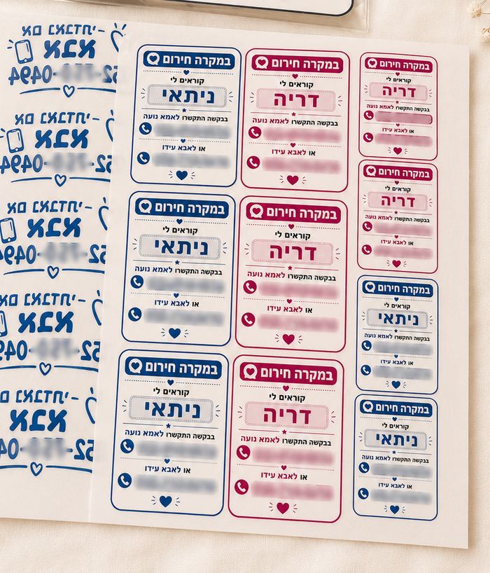 מדבקות זיהוי אישיות עם שם ומספר טלפון לחפצים